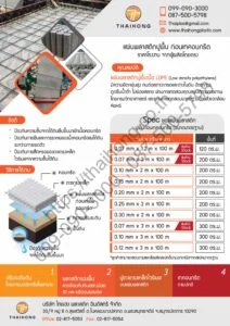 โบร์ชัวแสดงสเปคของพลาสติกปูพื้นก่อนทคอนกรีต-ผ้ายาง-LDPE-พลาสติกกันซึม-โดยโรงงานไทยฮงพลาสติก-ซึ่งเป็นผู้ผลิตโดยตรง